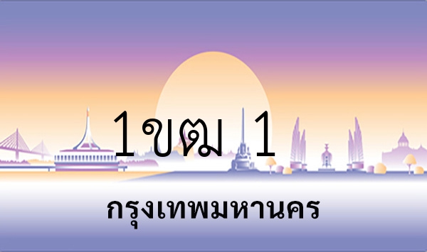 1ขฒ 1